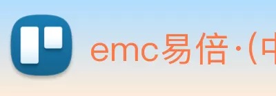 emc易倍·(中国大陆)官方网站 Logo